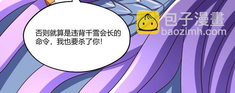 《吞噬领域》第95话 美杜莎之死（一） 第22页