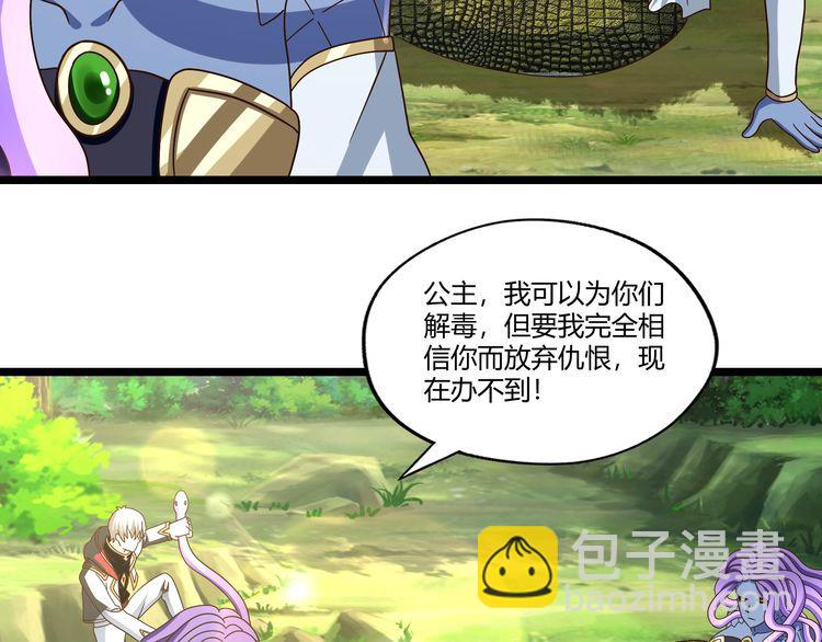 《吞噬领域》第95话 美杜莎之死（一） 第25页