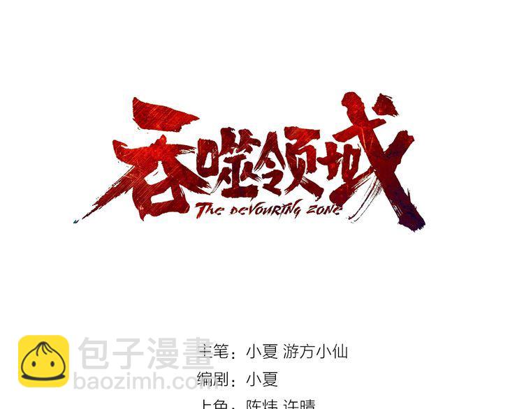 《吞噬领域》第95话 美杜莎之死（一） 第3页
