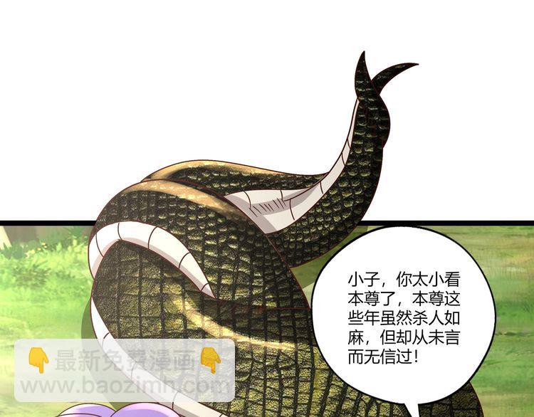 《吞噬领域》第95话 美杜莎之死（一） 第43页