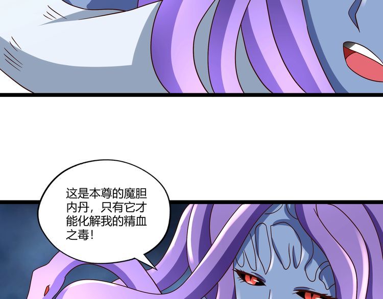 《吞噬领域》第95话 美杜莎之死（一） 第45页
