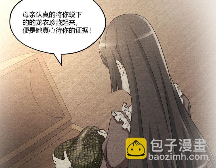 《吞噬领域》第95话 美杜莎之死（一） 第9页