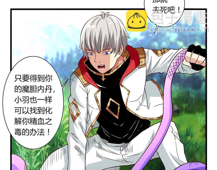 《吞噬领域》第94话 单纯的小美 第19页