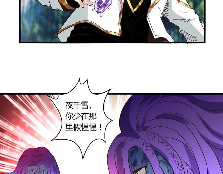 《吞噬领域》第94话 单纯的小美 第24页