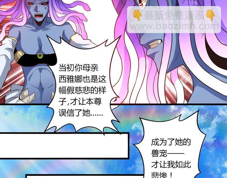 《吞噬领域》第94话 单纯的小美 第25页
