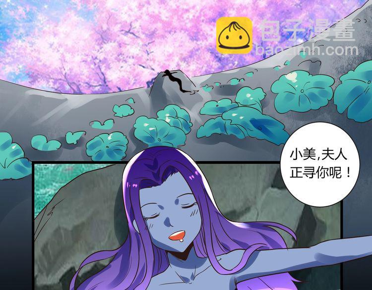 《吞噬领域》第94话 单纯的小美 第27页
