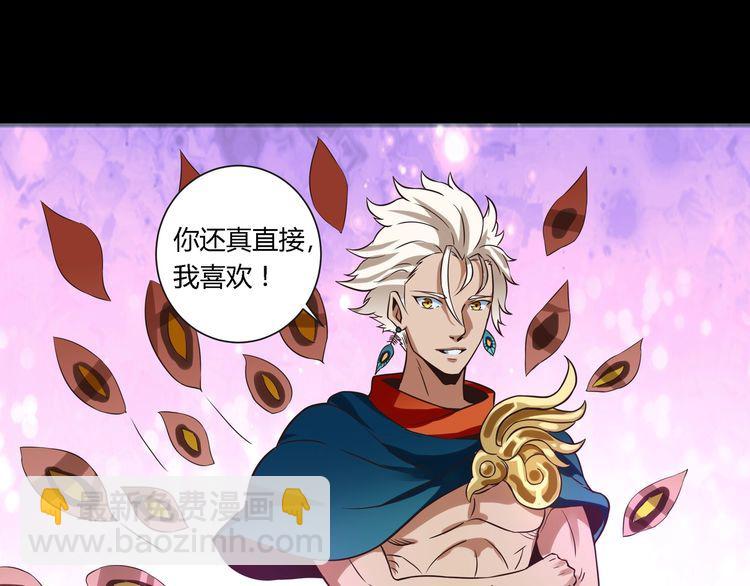 《吞噬领域》第94话 单纯的小美 第37页