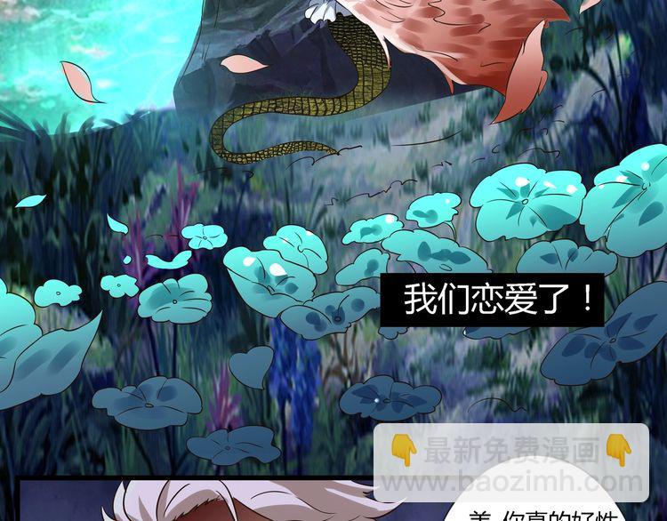 《吞噬领域》第94话 单纯的小美 第46页