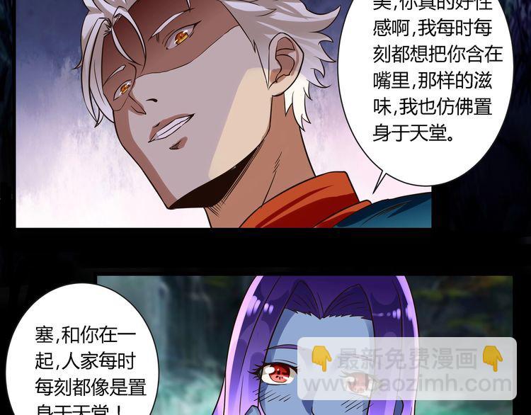 《吞噬领域》第94话 单纯的小美 第47页