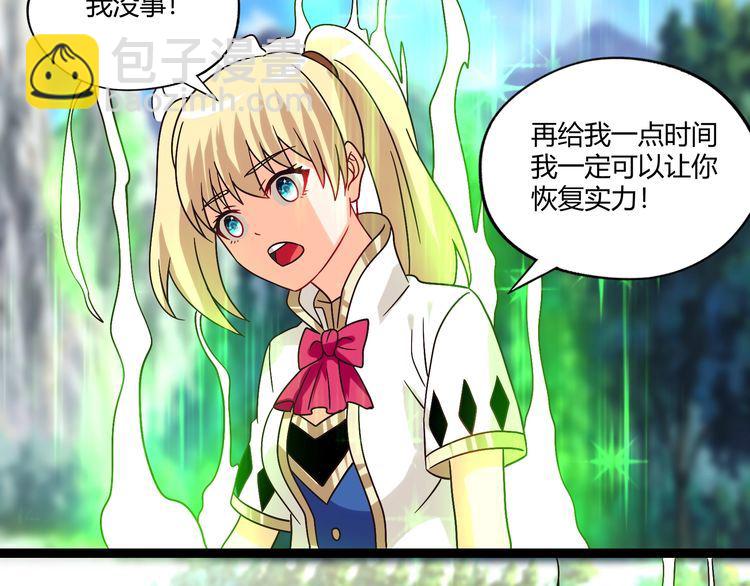 《吞噬领域》第92话 突破极限！ 第44页