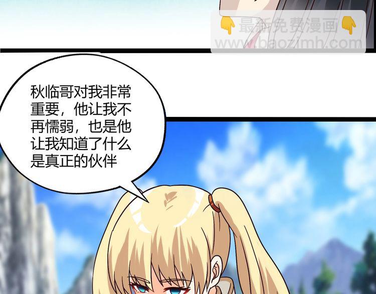 《吞噬领域》第92话 突破极限！ 第49页