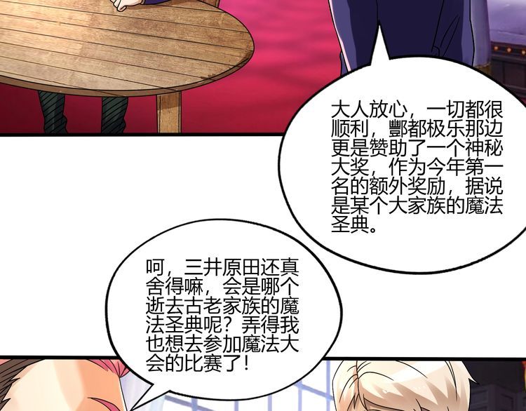 《吞噬领域》第93话 七寸魂鳞 第14页
