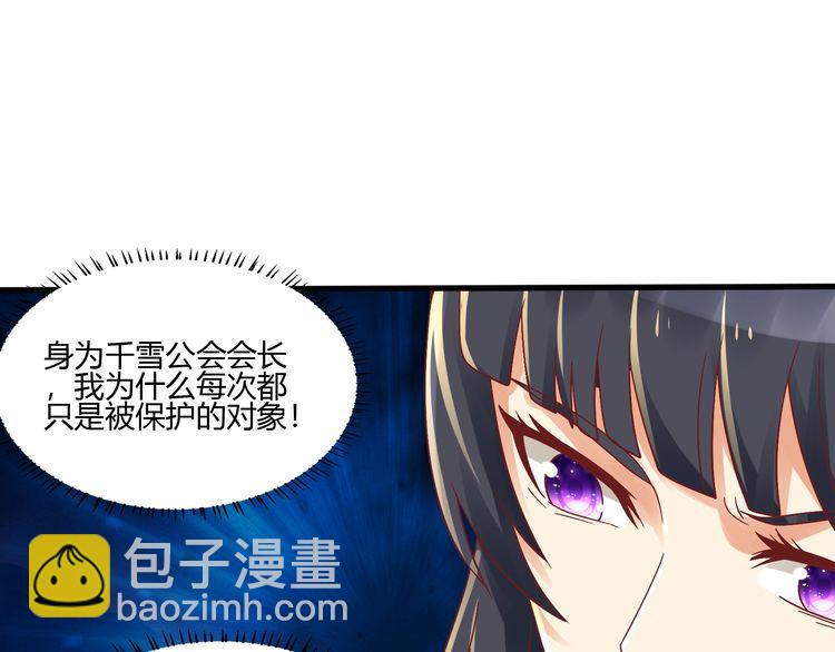 《吞噬领域》第93话 七寸魂鳞 第22页