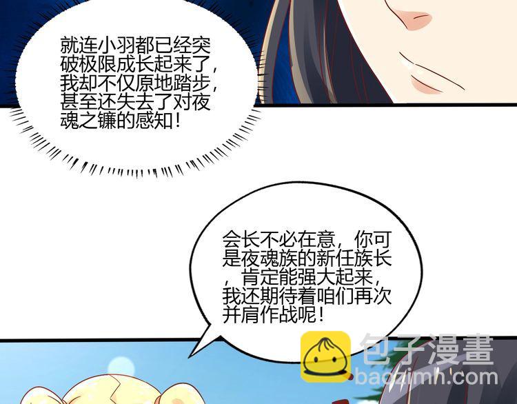 《吞噬领域》第93话 七寸魂鳞 第23页
