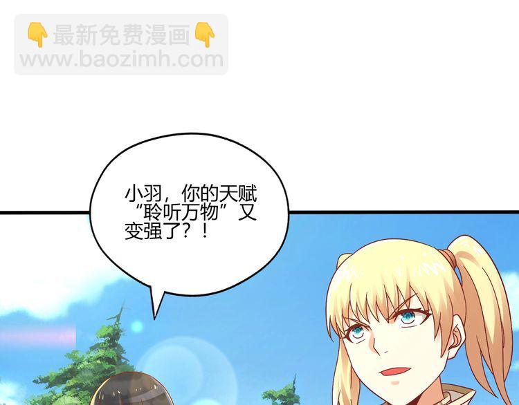 《吞噬领域》第93话 七寸魂鳞 第25页