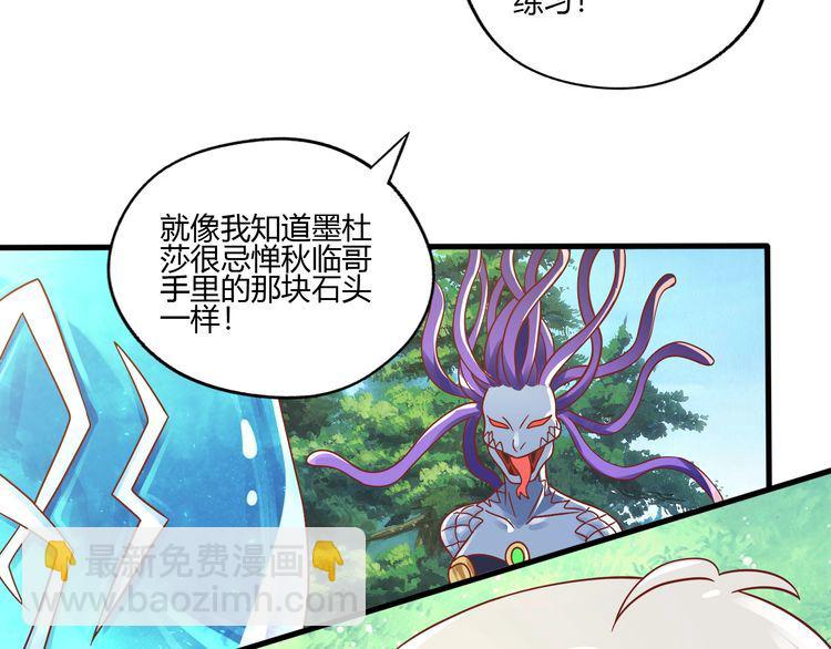 《吞噬领域》第93话 七寸魂鳞 第27页