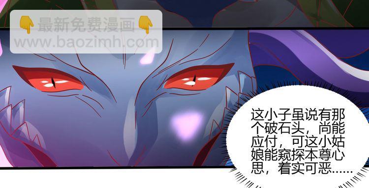 《吞噬领域》第93话 七寸魂鳞 第32页