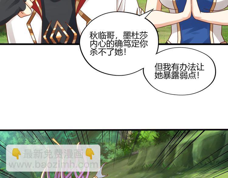 《吞噬领域》第93话 七寸魂鳞 第34页
