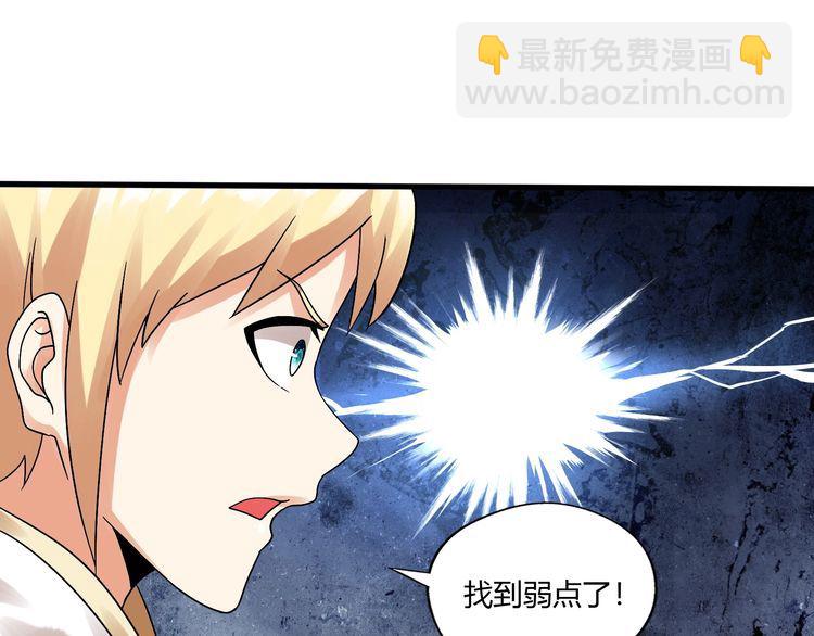 《吞噬领域》第93话 七寸魂鳞 第47页