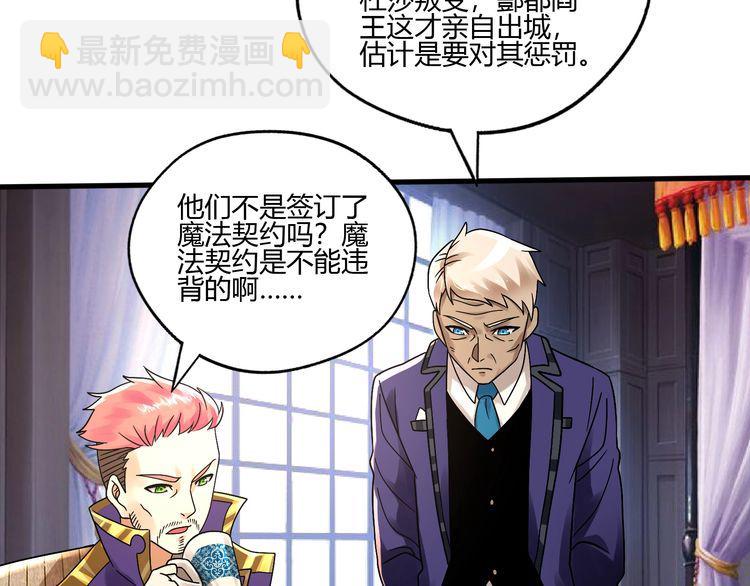 《吞噬领域》第93话 七寸魂鳞 第8页
