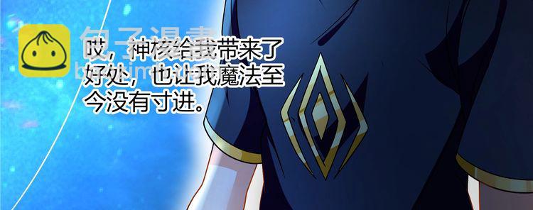 《吞噬领域》第99话 神核本质 第22页