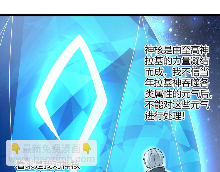 《吞噬领域》第99话 神核本质 第23页