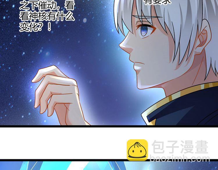 《吞噬领域》第99话 神核本质 第25页