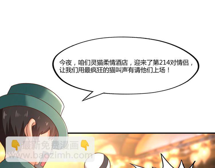 《吞噬领域》第98话 灵猫狂欢派对 第15页
