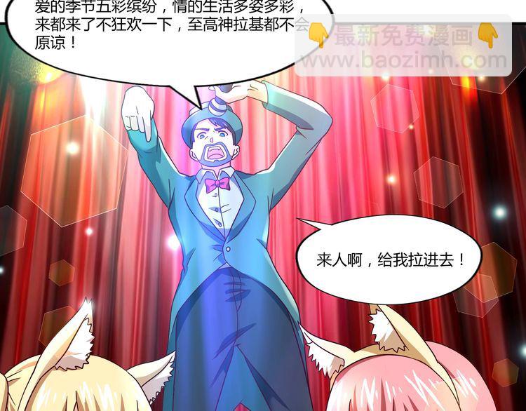 《吞噬领域》第98话 灵猫狂欢派对 第6页
