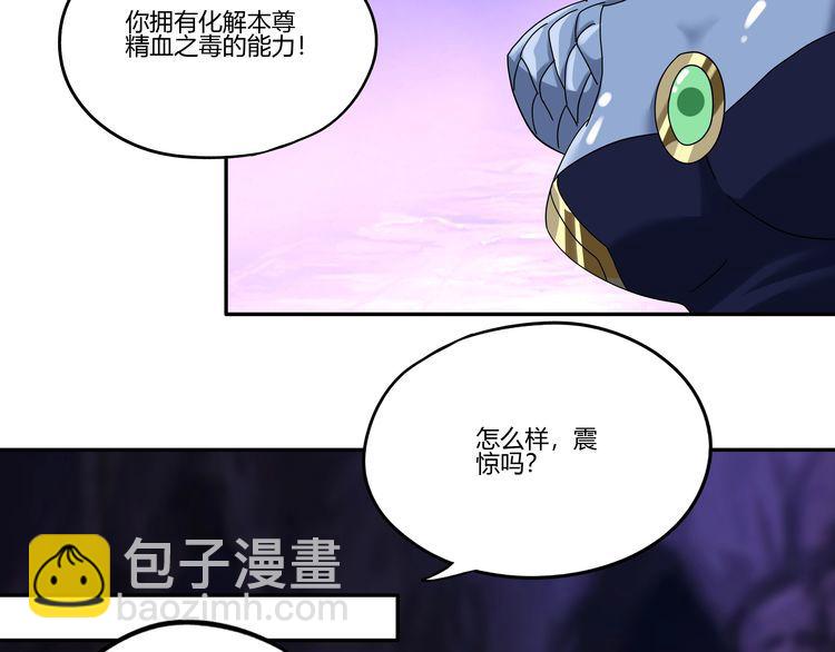 《吞噬领域》第96话 美杜莎之死（二） 第34页