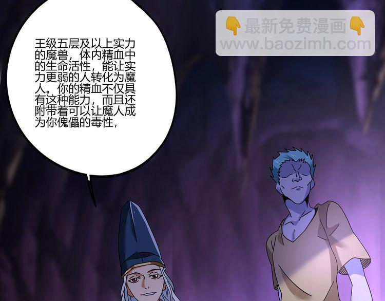 《吞噬领域》第96话 美杜莎之死（二） 第35页