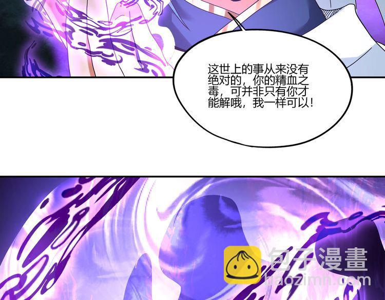 《吞噬领域》第96话 美杜莎之死（二） 第38页