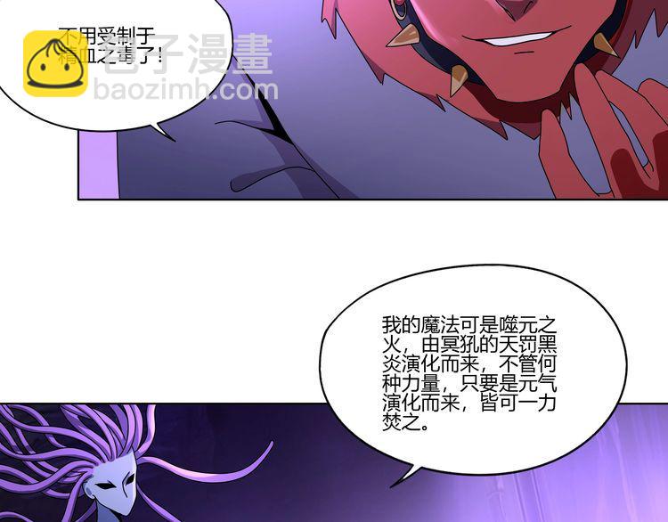 《吞噬领域》第96话 美杜莎之死（二） 第43页