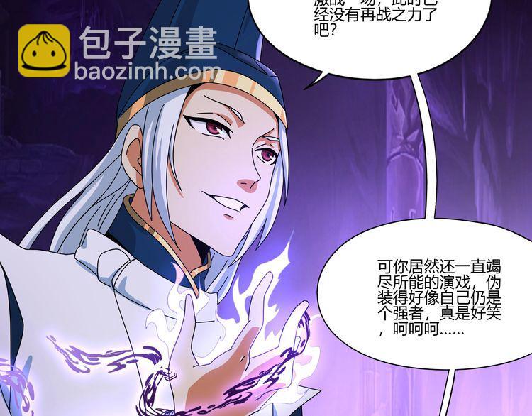 《吞噬领域》第96话 美杜莎之死（二） 第48页