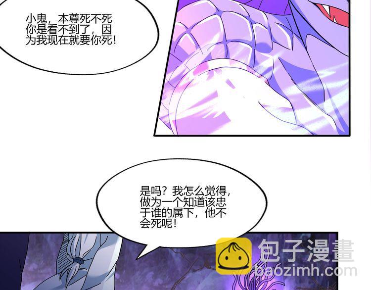 《吞噬领域》第96话 美杜莎之死（二） 第8页