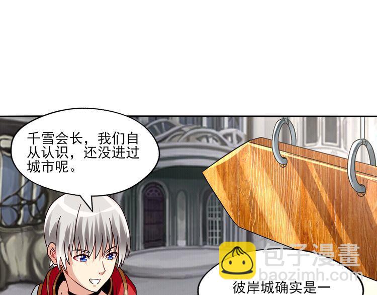 《吞噬领域》第97话 圣域彼岸城 第18页