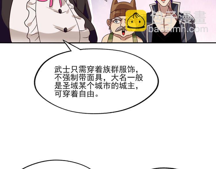 《吞噬领域》第97话 圣域彼岸城 第39页