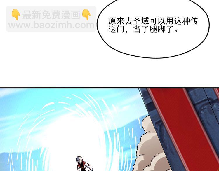 《吞噬领域》第97话 圣域彼岸城 第7页