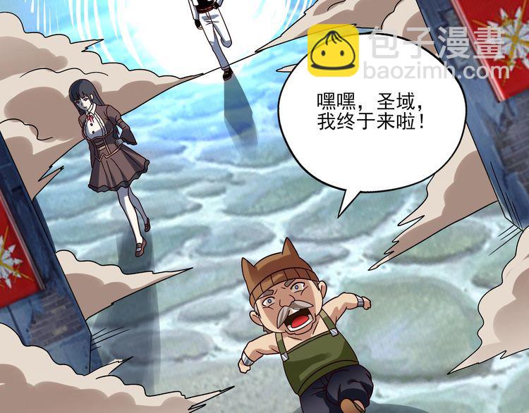 《吞噬领域》第97话 圣域彼岸城 第8页
