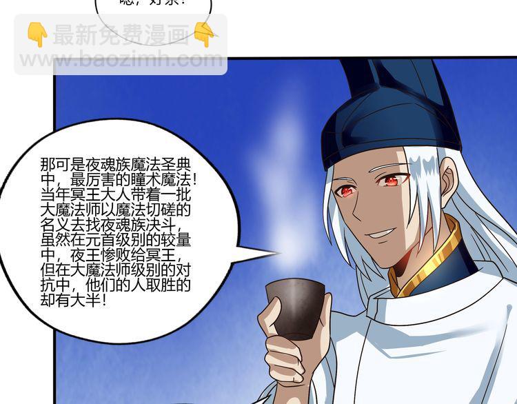 《吞噬领域》第101话 魔法大会 第39页