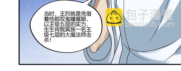 《吞噬领域》第101话 魔法大会 第40页