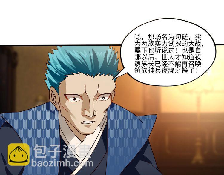 《吞噬领域》第101话 魔法大会 第41页