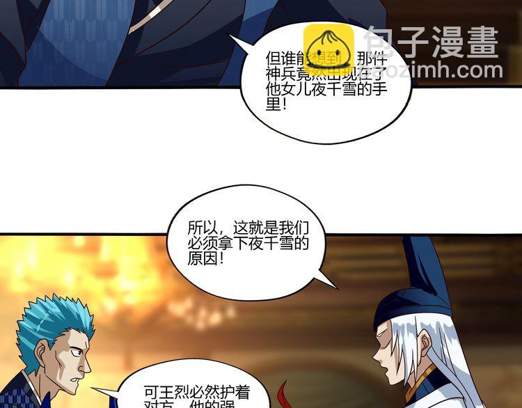 《吞噬领域》第101话 魔法大会 第42页
