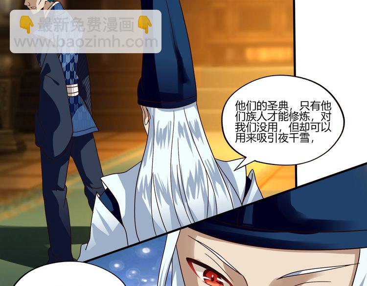 《吞噬领域》第101话 魔法大会 第47页