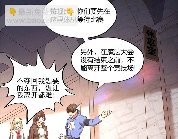 《吞噬领域》第102话 斗兽大会 第12页