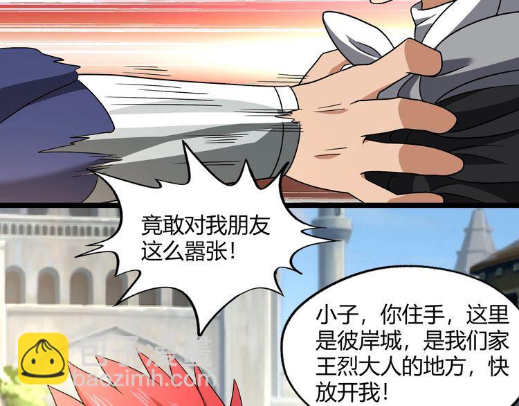 《吞噬领域》第102话 斗兽大会 第37页