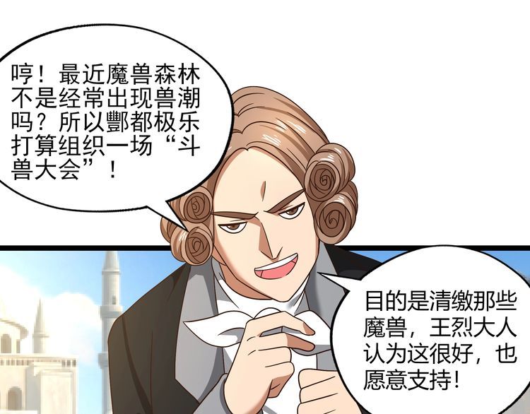 《吞噬领域》第102话 斗兽大会 第41页