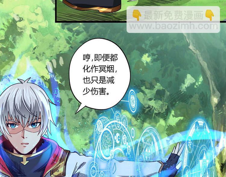 《吞噬领域》第103话 勇闯彼岸府 第35页