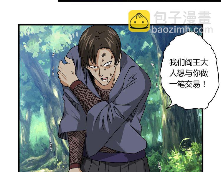 《吞噬领域》第103话 勇闯彼岸府 第48页