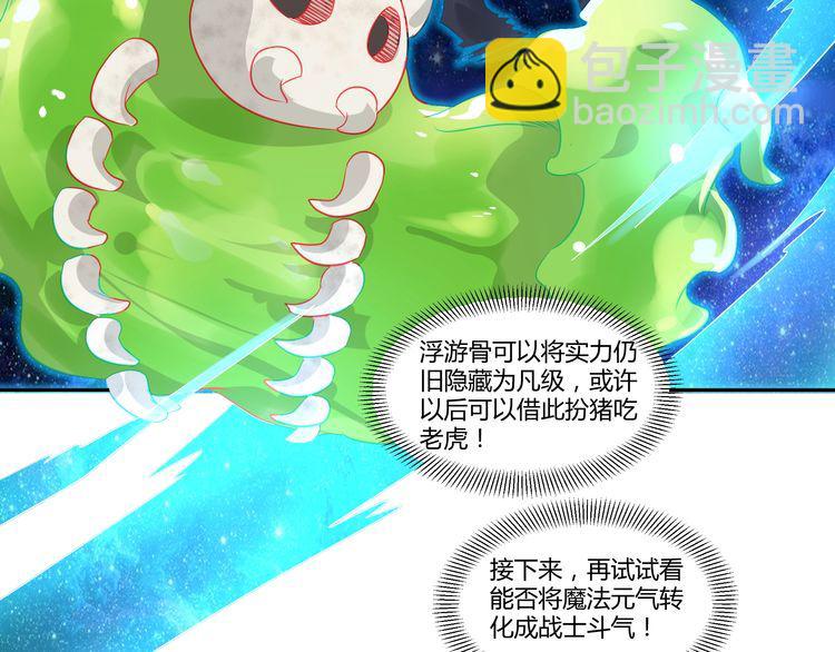 《吞噬领域》第100话 共度良宵 第10页